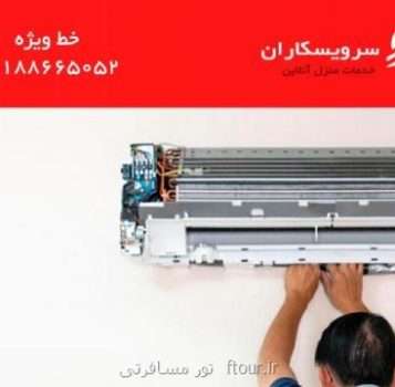 تعمیر کولر گازی در تهران توسط مجموعه سرویسکاران