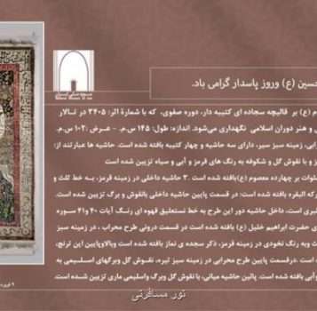 تبریک ولادت امام حسین (ع) به سبک موزه ملی ایران