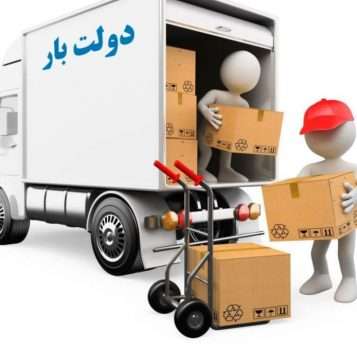 شرکت باربری و اتوبار دولت بار