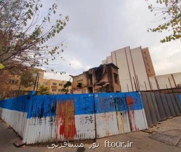 پس از چند سال اطلاع رسانی و هشدار؛ تهران دیگر خانه زند نوابی ندارد