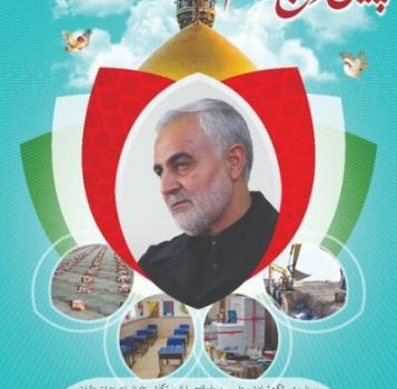 برنامه موکب ها در سالگرد شهادت قاسم سلیمانی