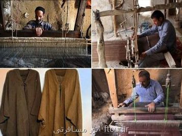 عبای بوشهر بعنوان صنایع دستی برتر جهان برگزیده شد