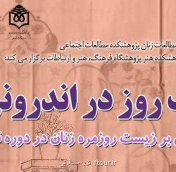 یک روز در اندرونی