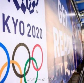 تماشاچی ایرانی به المپیک ۲۰۲۰ می رسد؟