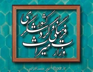 توضیح میراث فرهنگی در باب توجیه پاسخگویی مدیرانش