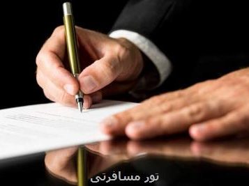 امضای تفاهم نامه همکاری وزارت میراث فرهنگی و وزارت نفت