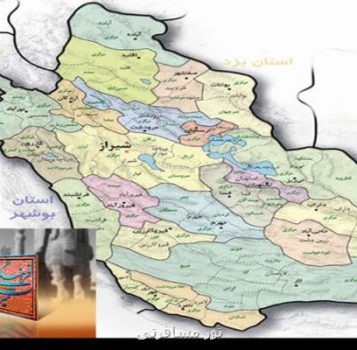 رونمایی از نقشه دیرینه شناسی شهرستان های فارس