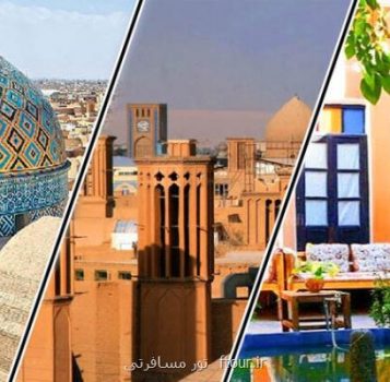 برنامه دولت های آینده برای توسعه گردشگری یزد چیست؟