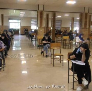 اعلام جزییات آزمون جامع گردشگری