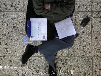 اعلام جزییات برگزاری آزمون جامع گردشگری