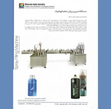 ماشین سازی خرم دستگاه استرچ پالت