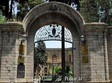 همزمان با ۲۱ ماه رمضان؛ موزه ها شنبه تعطیل هستند