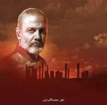 گزارش تور مسافرتی کنسرت در تخت جمشید مخالفان و موافقان چه می گویند؟