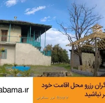 رزرو محل اقامت های جاباما با اعتبار دیجی پی امکانپذیر شد
